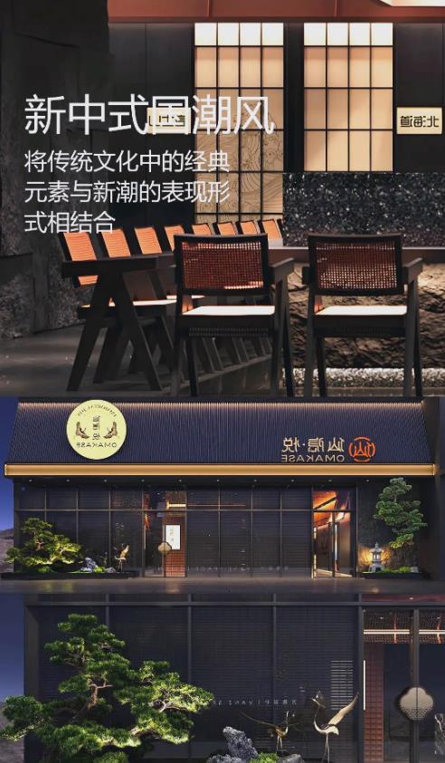 新中式國潮風 新中式國潮風