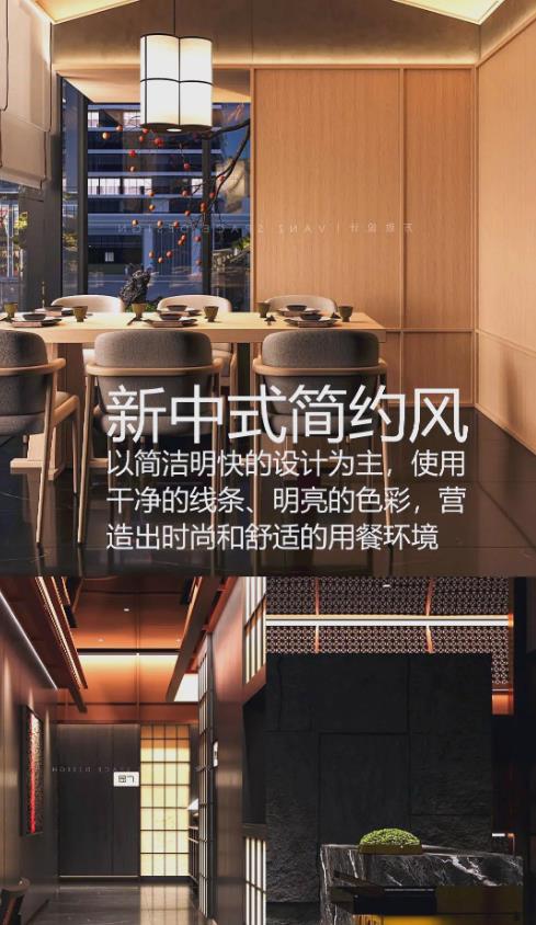 新中式簡約風 新中式簡約風