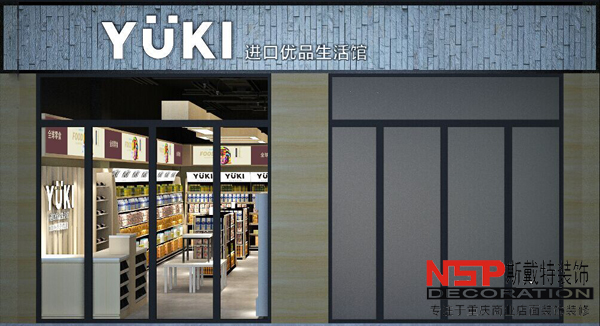 重慶生活館設(shè)計裝修.jpg 重慶生活館設(shè)計裝修.jpg