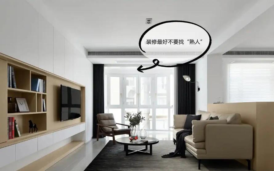 別找 “半生不熟” 的熟人裝修