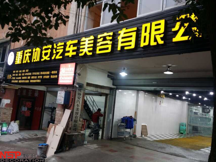 汽車維修<a href=http://www.kthgs.com target=_blank class=infotextkey>店面裝修</a>.jpg